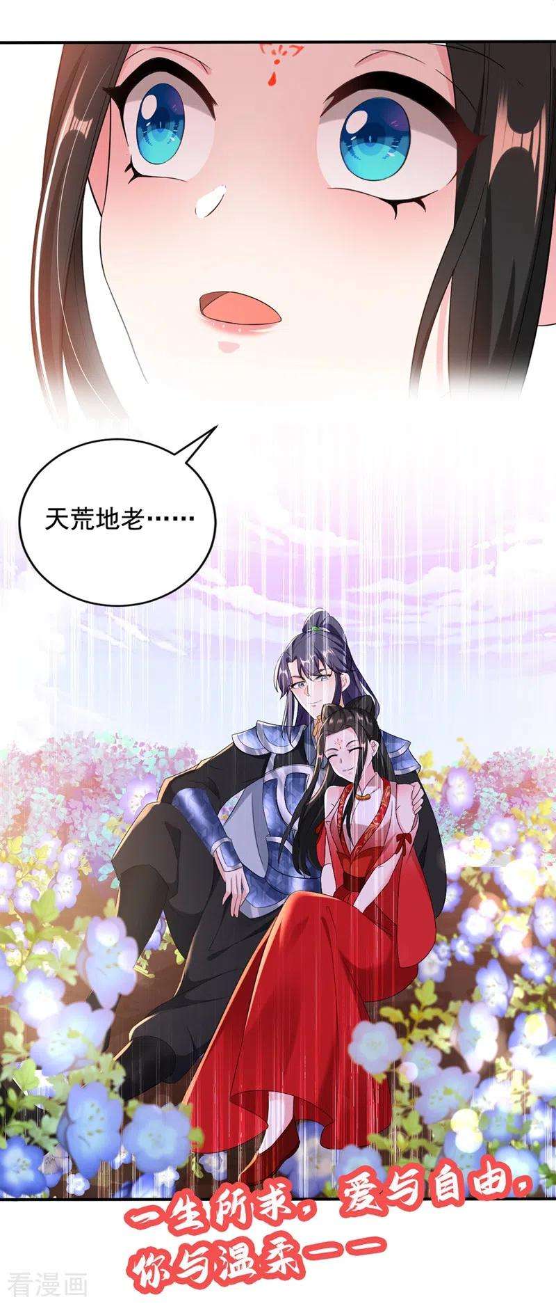 江山美男入我帐115话 我也是你的守护神