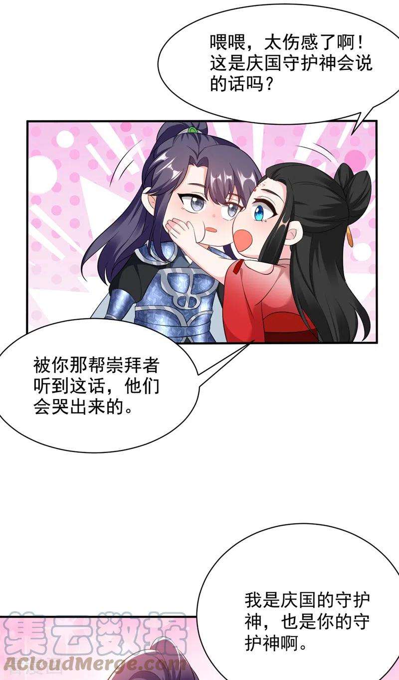 江山美男入我帐115话 我也是你的守护神