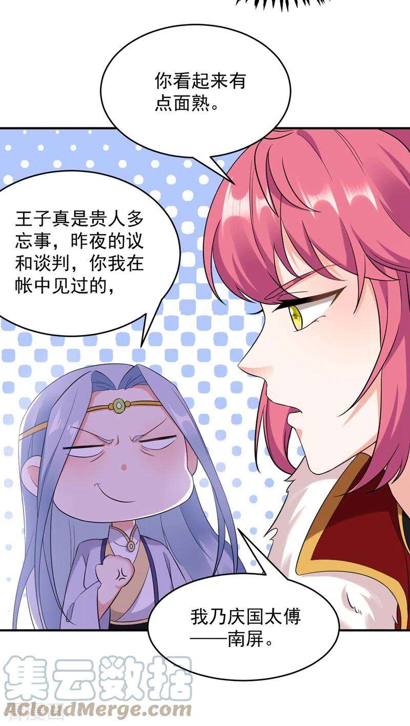 江山美男入我帐116话 红苏，来我身边