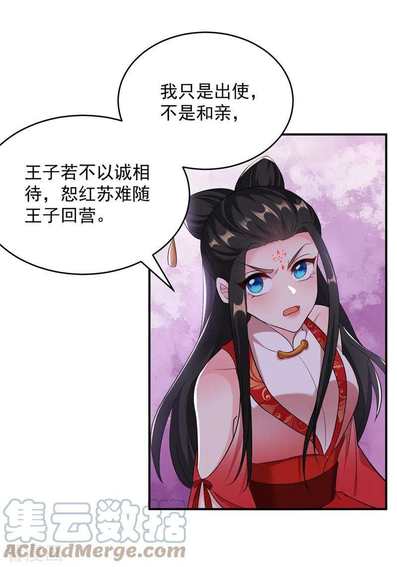 江山美男入我帐116话 红苏，来我身边