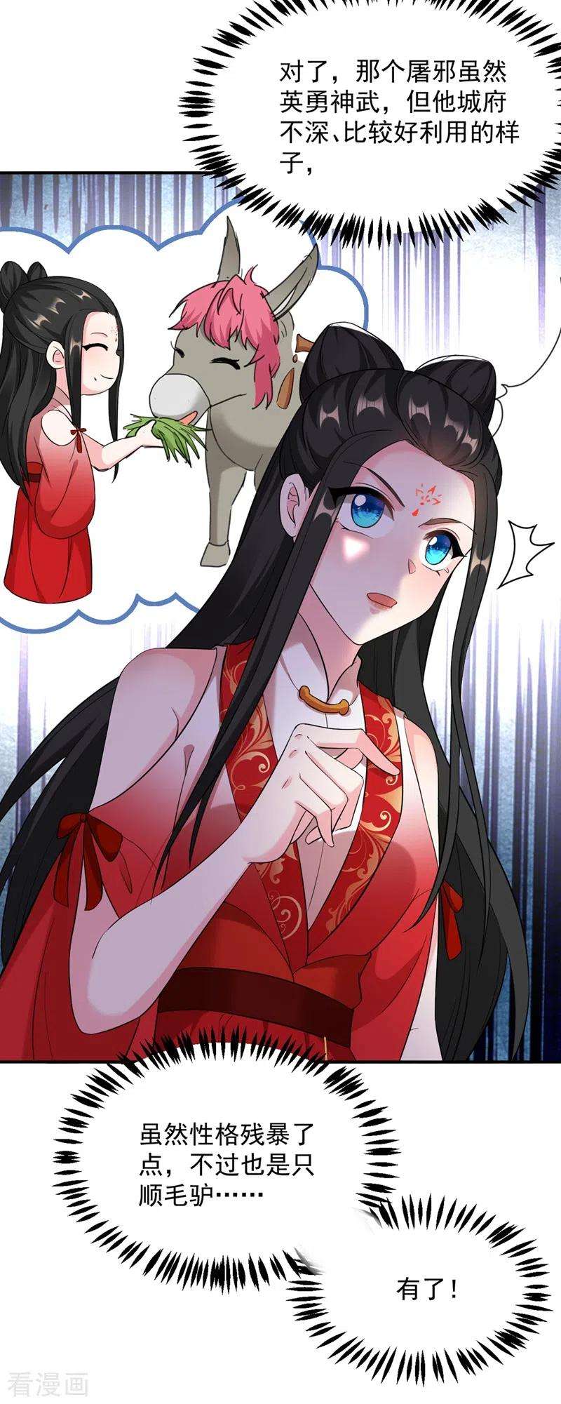 江山美男入我帐116话 红苏，来我身边
