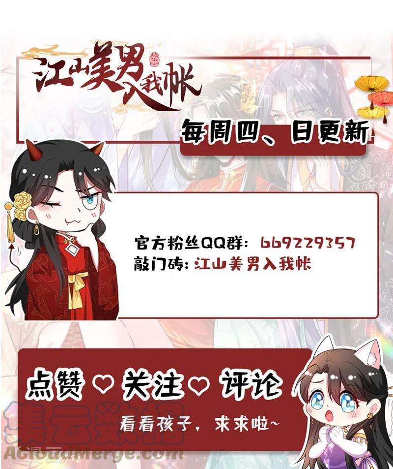 江山美男入我帐116话 红苏，来我身边