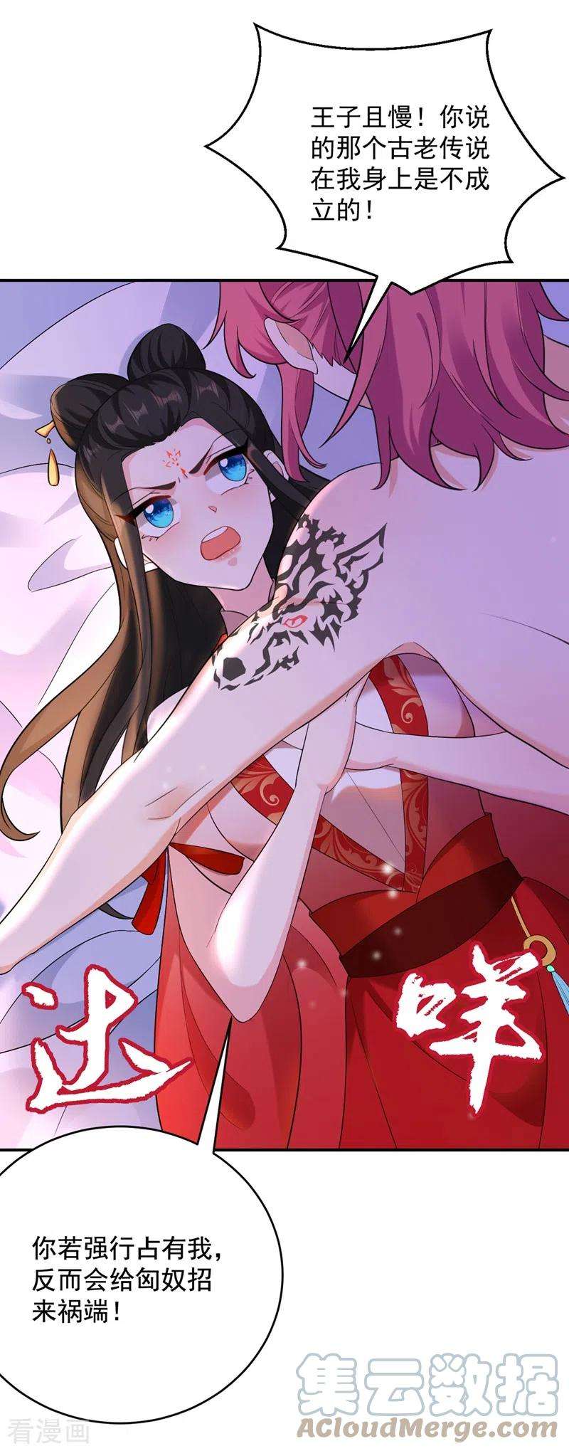 江山美男入我帐117话 这女人到底要干什么