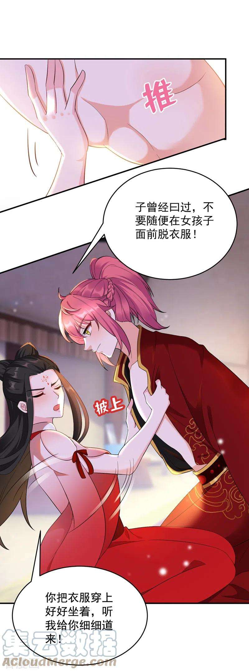 江山美男入我帐117话 这女人到底要干什么