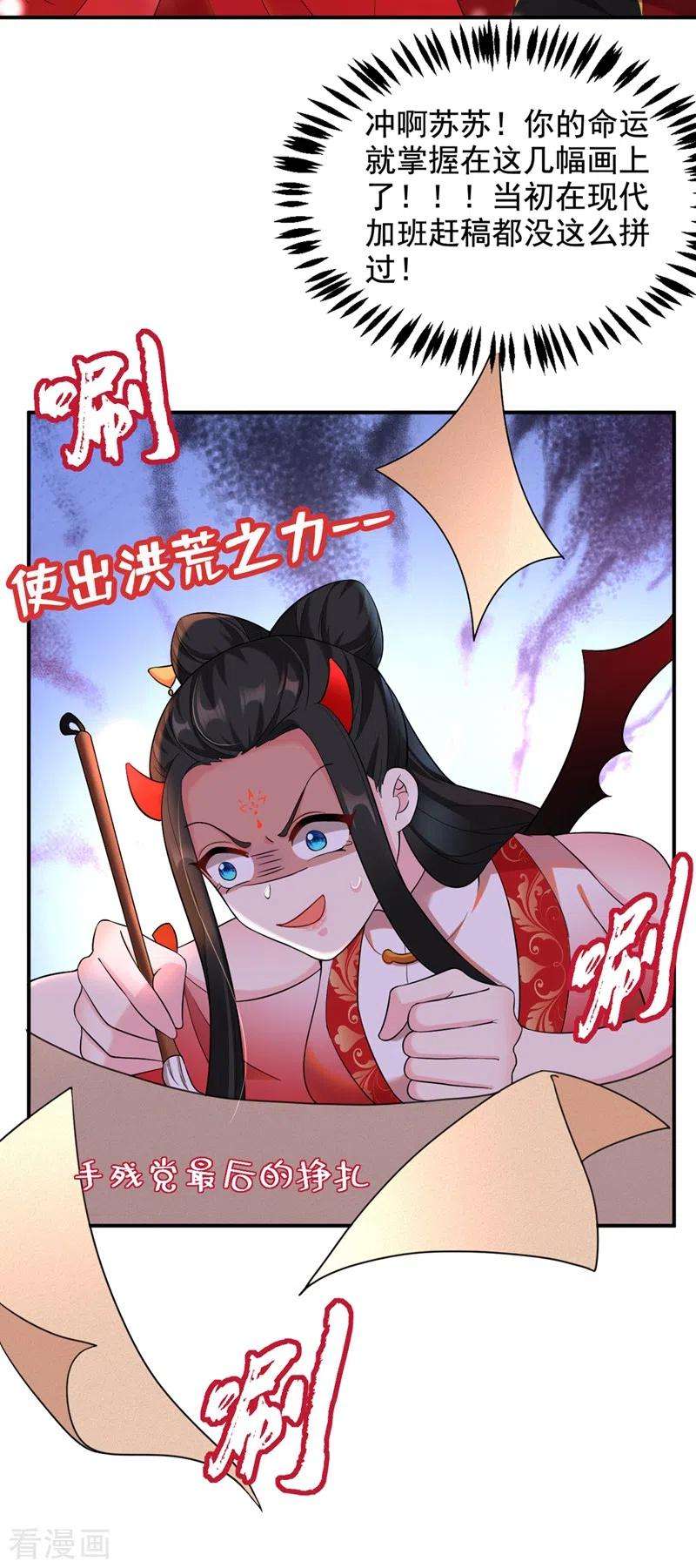 江山美男入我帐117话 这女人到底要干什么