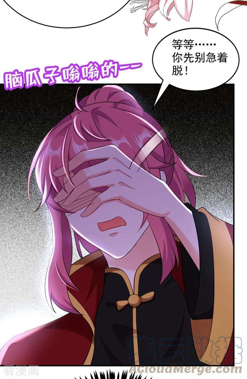 江山美男入我帐117话 这女人到底要干什么