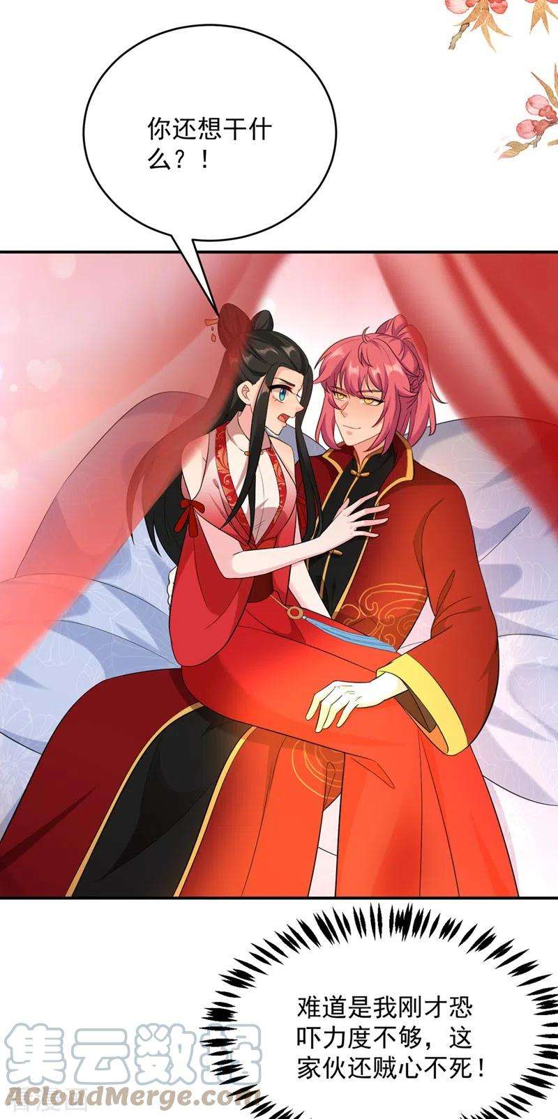 江山美男入我帐117话 这女人到底要干什么