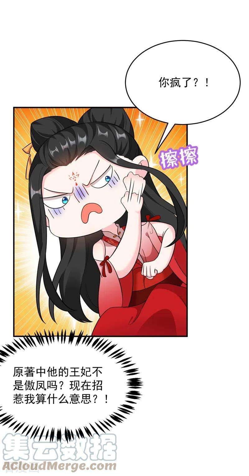 江山美男入我帐117话 这女人到底要干什么