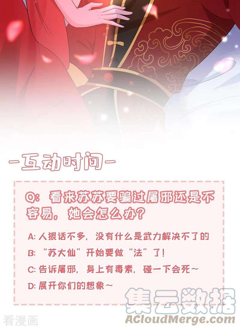 江山美男入我帐117话 这女人到底要干什么