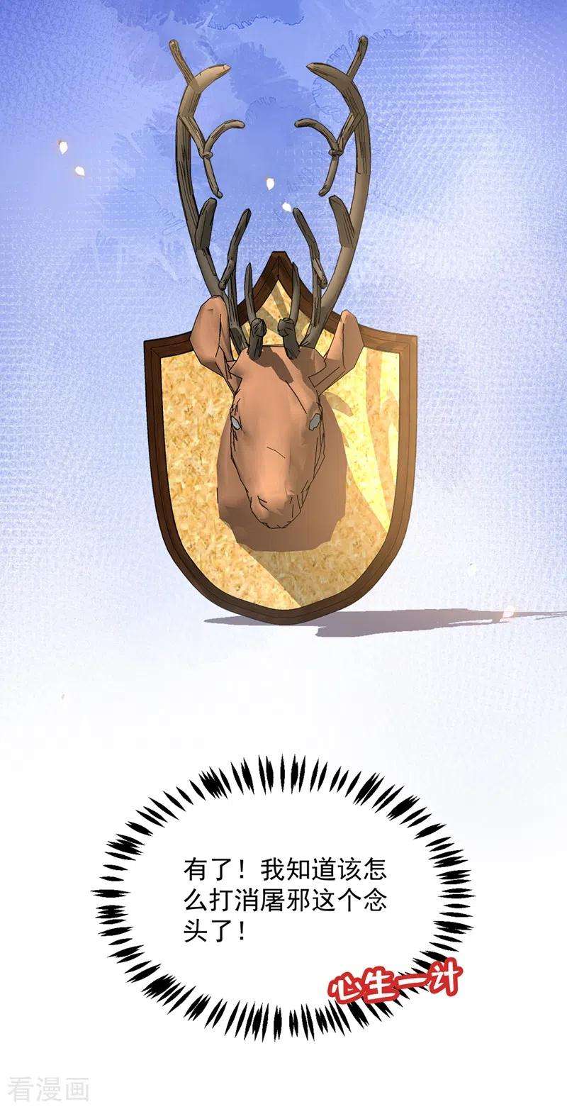 江山美男入我帐117话 这女人到底要干什么