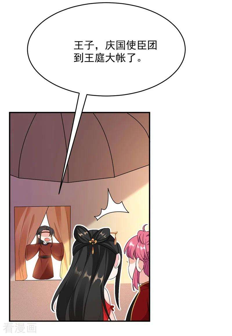 江山美男入我帐118话 这家伙又要搞事！