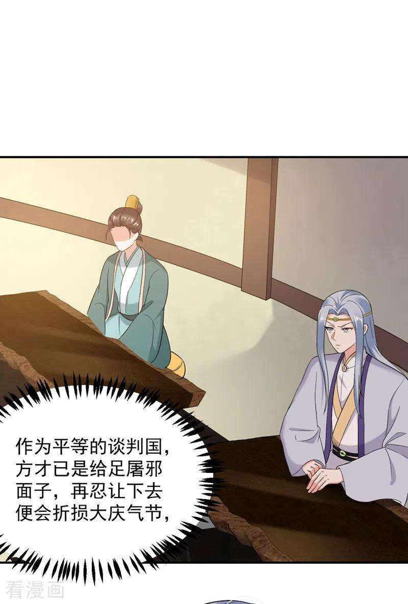 江山美男入我帐118话 这家伙又要搞事！