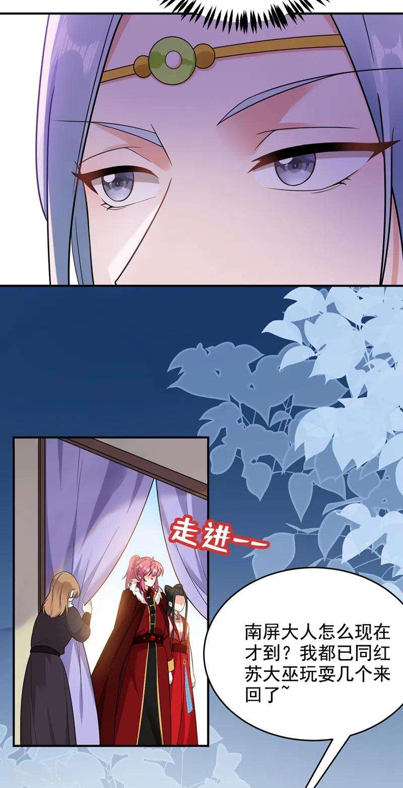江山美男入我帐118话 这家伙又要搞事！