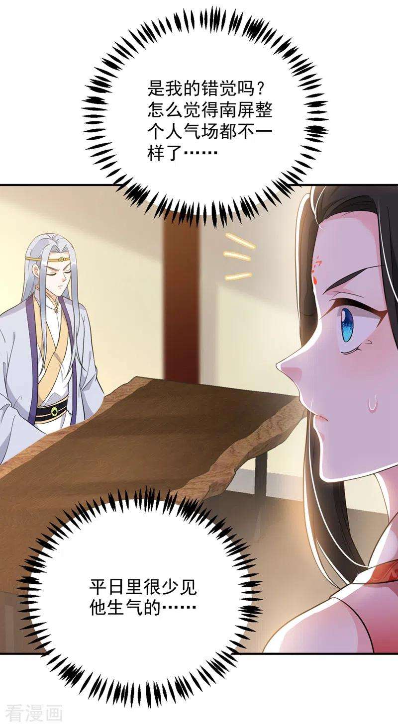 江山美男入我帐118话 这家伙又要搞事！