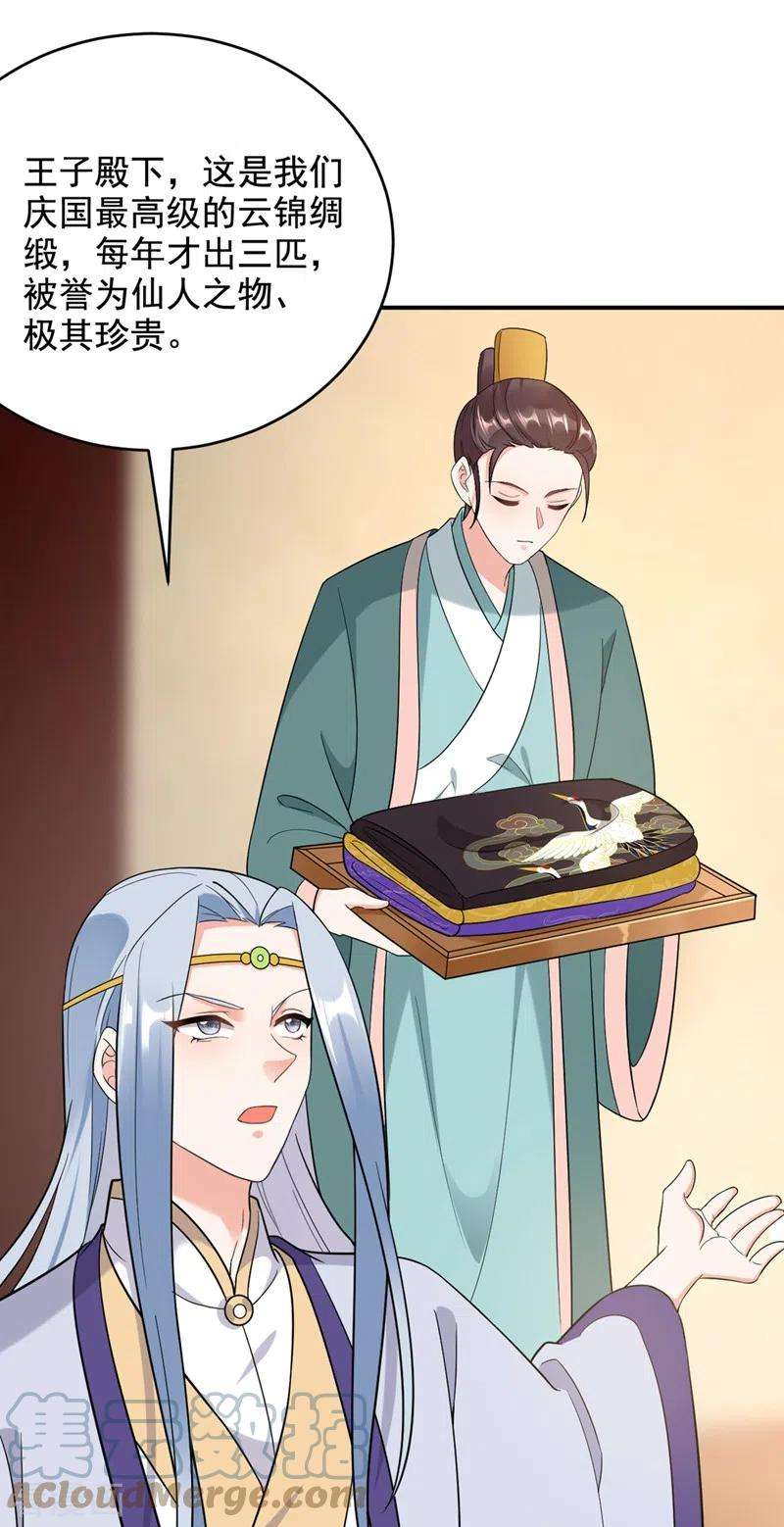 江山美男入我帐118话 这家伙又要搞事！