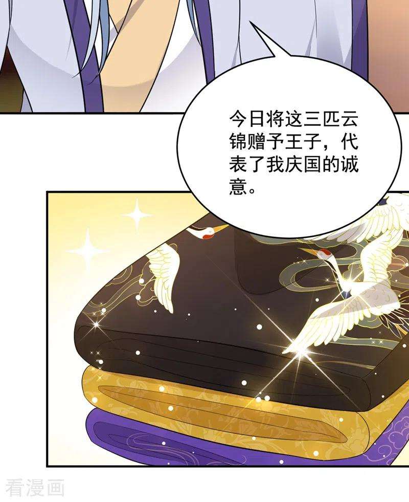 江山美男入我帐118话 这家伙又要搞事！