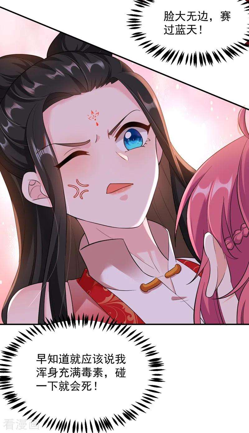 江山美男入我帐118话 这家伙又要搞事！