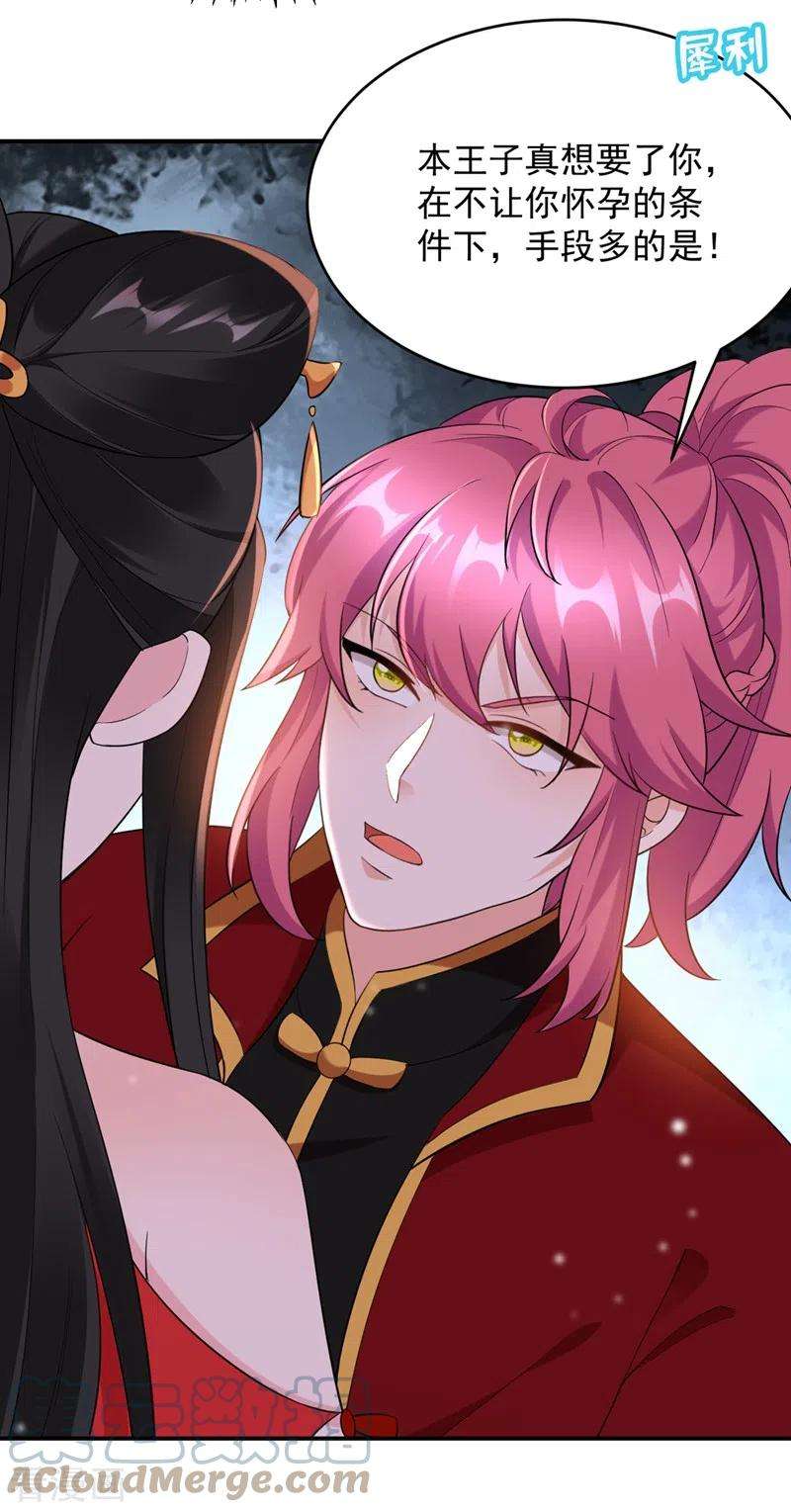 江山美男入我帐118话 这家伙又要搞事！