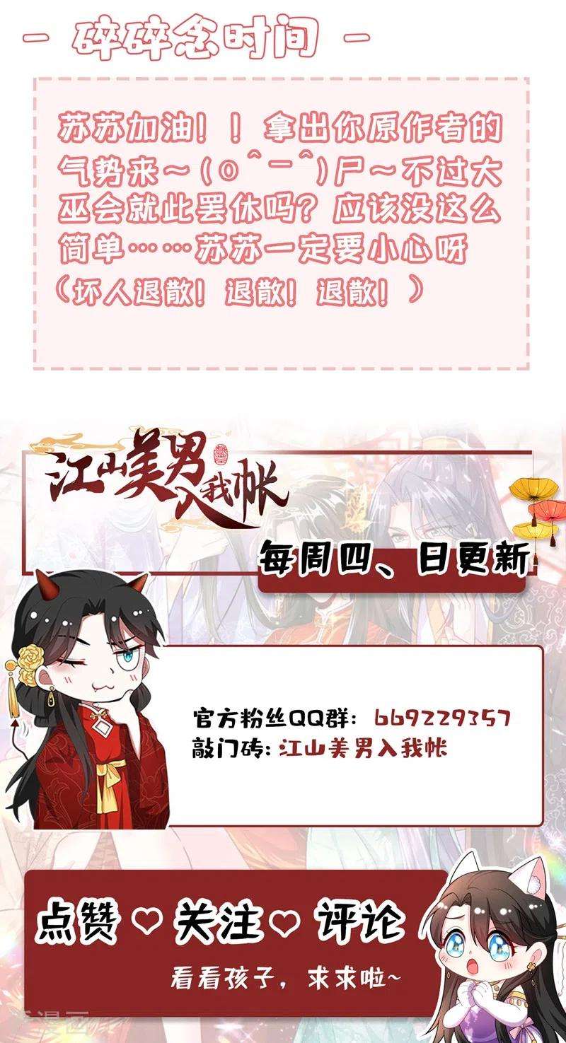 江山美男入我帐119话 这场戏来得可真是快