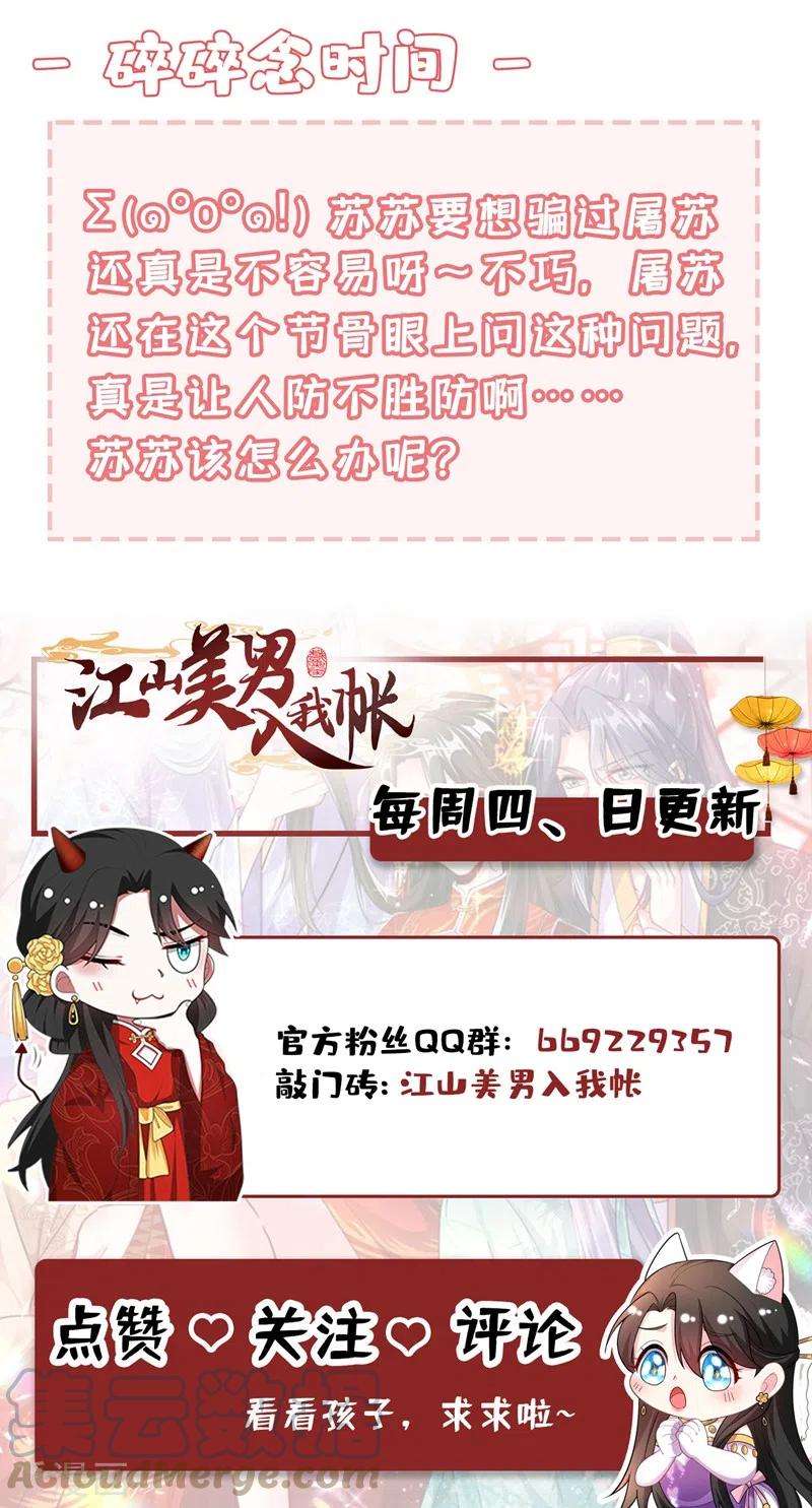 江山美男入我帐120话 莫非她真是个狠角色