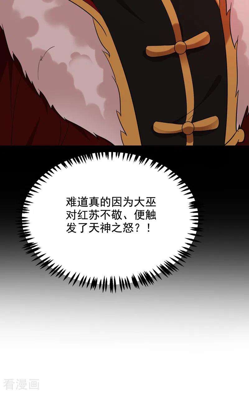 江山美男入我帐121话 我是日神亲选的女婿