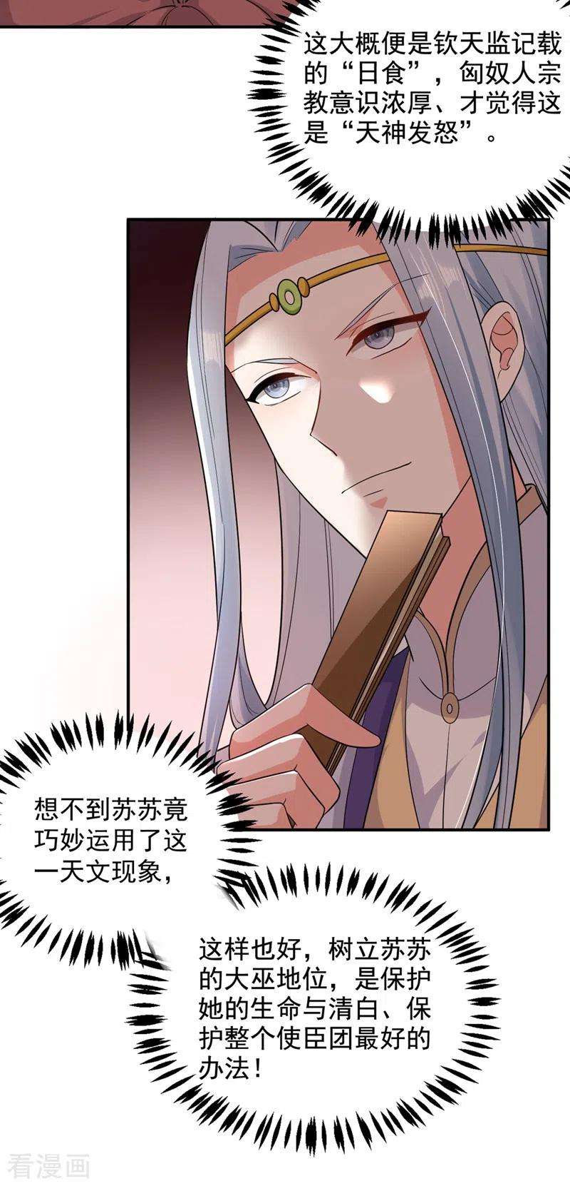 江山美男入我帐121话 我是日神亲选的女婿