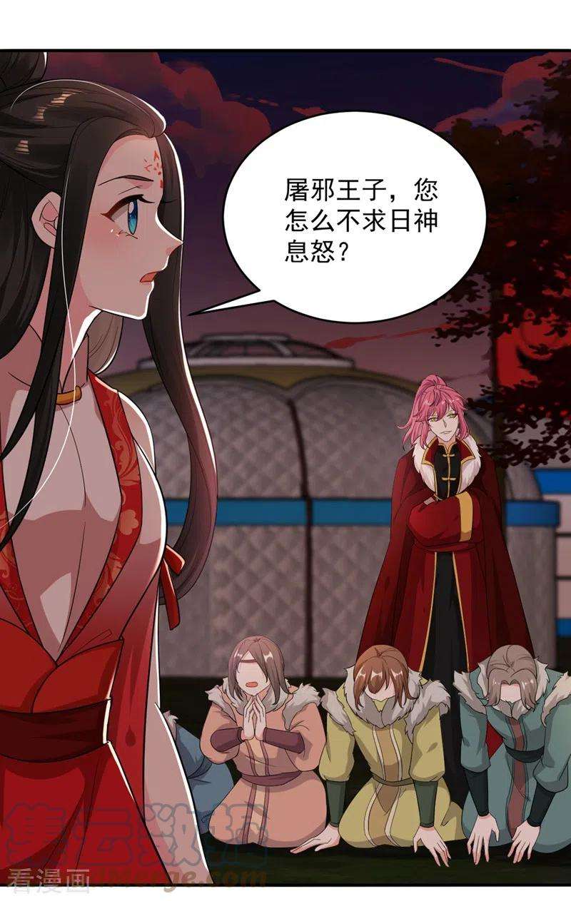 江山美男入我帐121话 我是日神亲选的女婿
