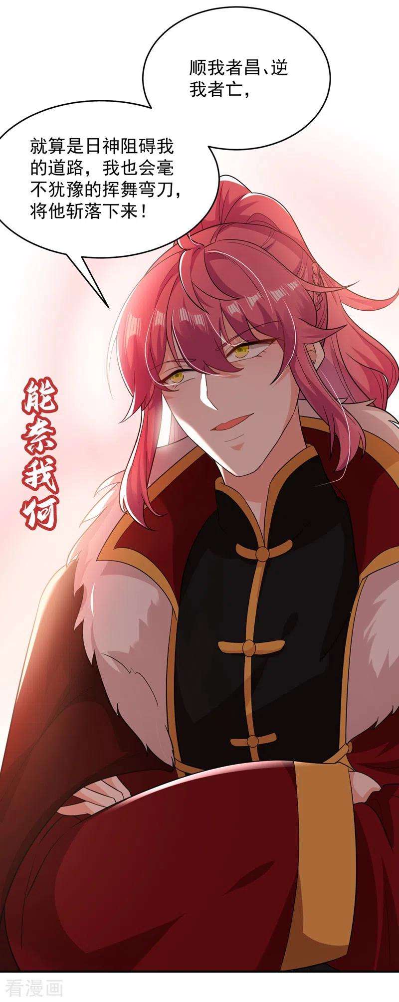 江山美男入我帐121话 我是日神亲选的女婿