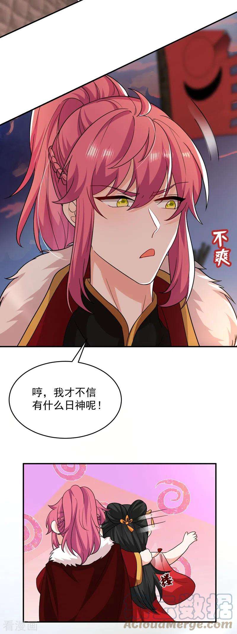 江山美男入我帐121话 我是日神亲选的女婿
