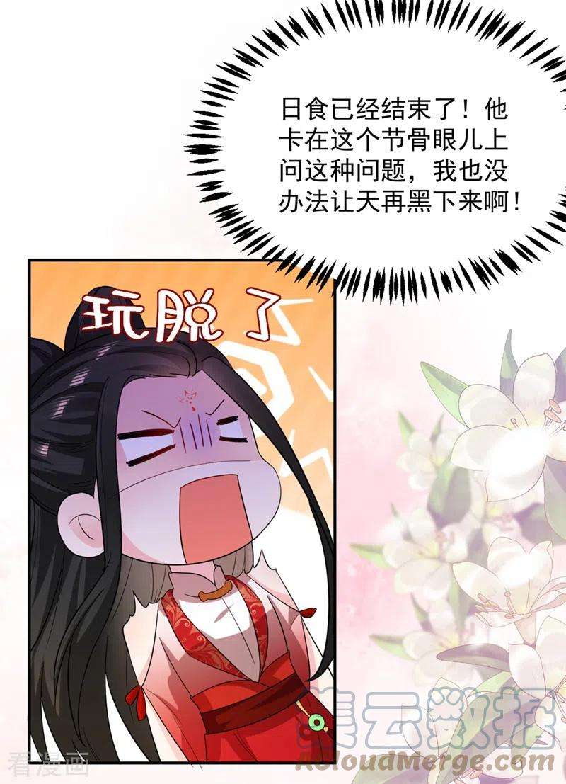 江山美男入我帐121话 我是日神亲选的女婿