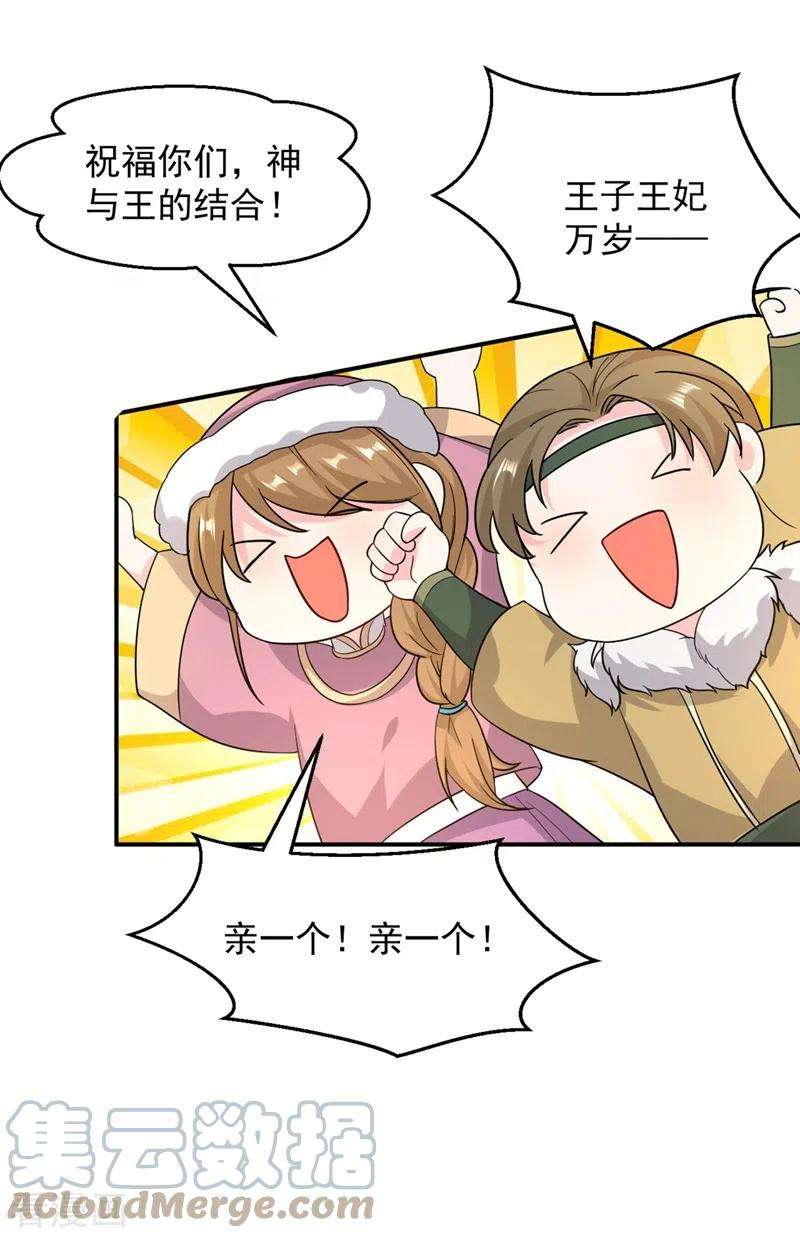 江山美男入我帐121话 我是日神亲选的女婿