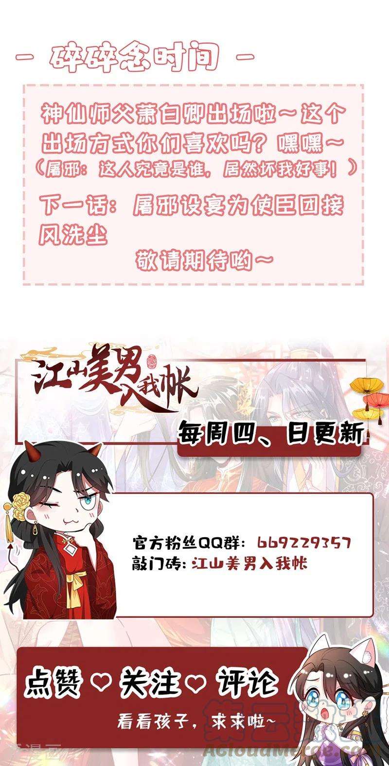江山美男入我帐121话 我是日神亲选的女婿