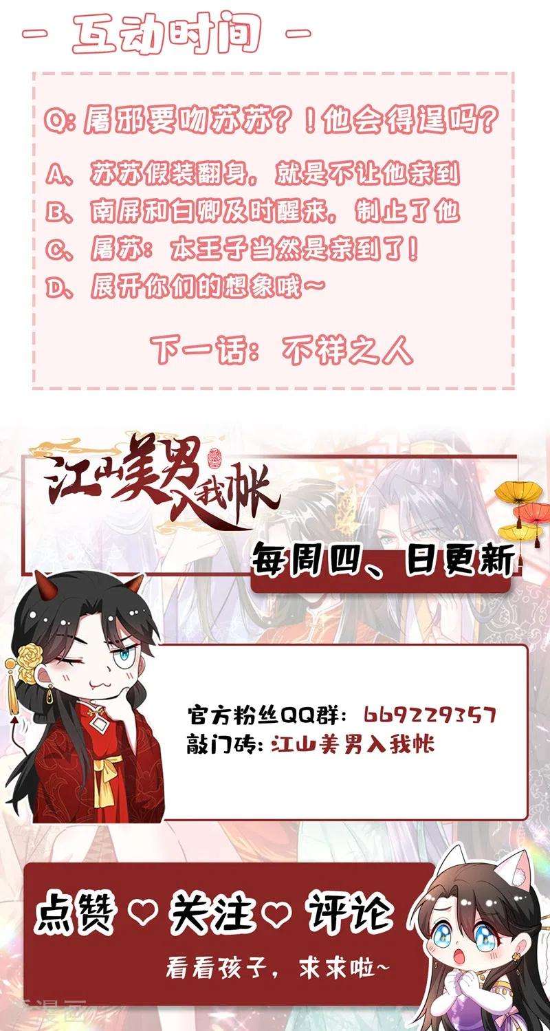 江山美男入我帐123话 男人之间的争风吃醋