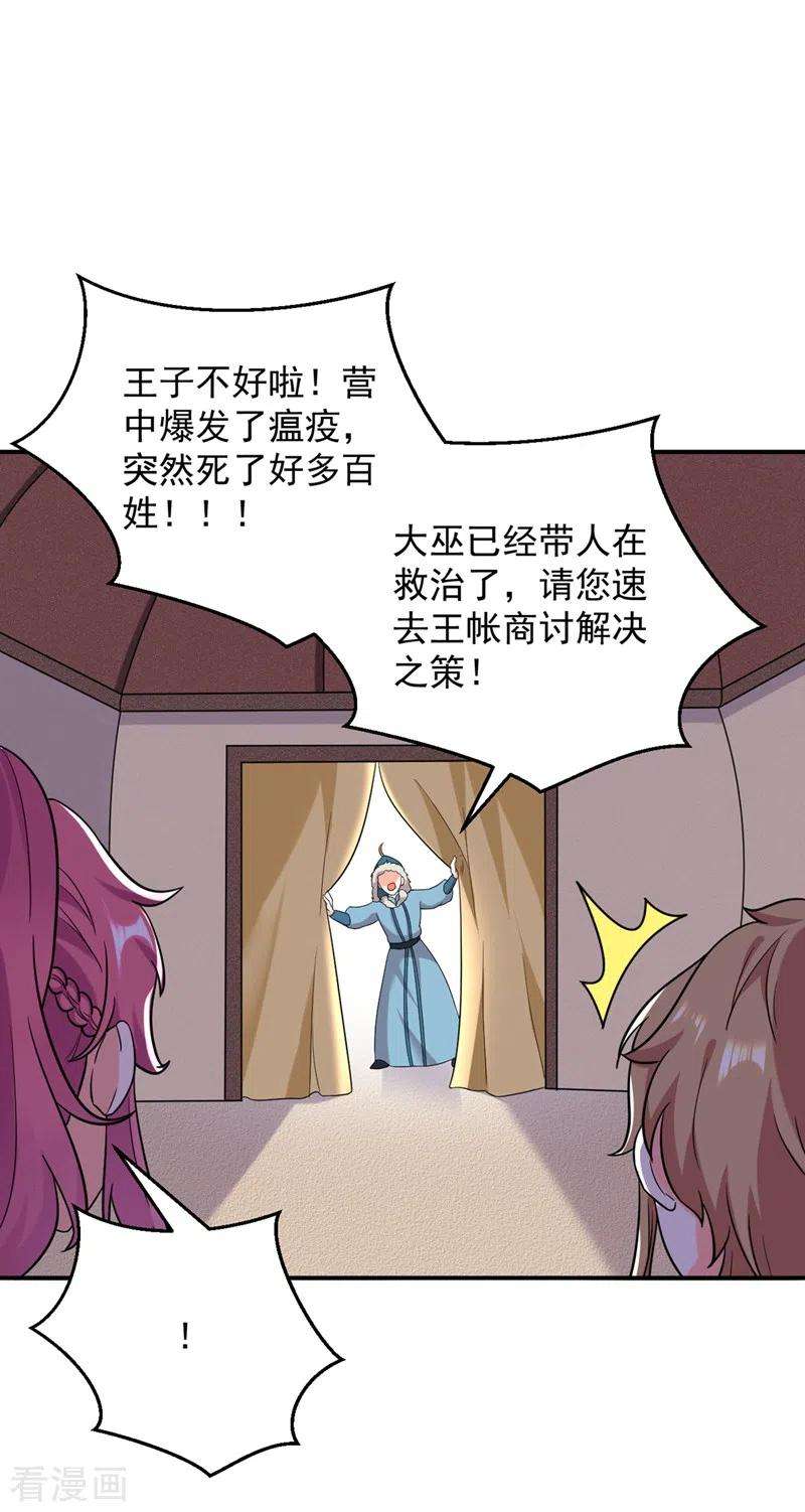江山美男入我帐124话 爆发瘟疫！