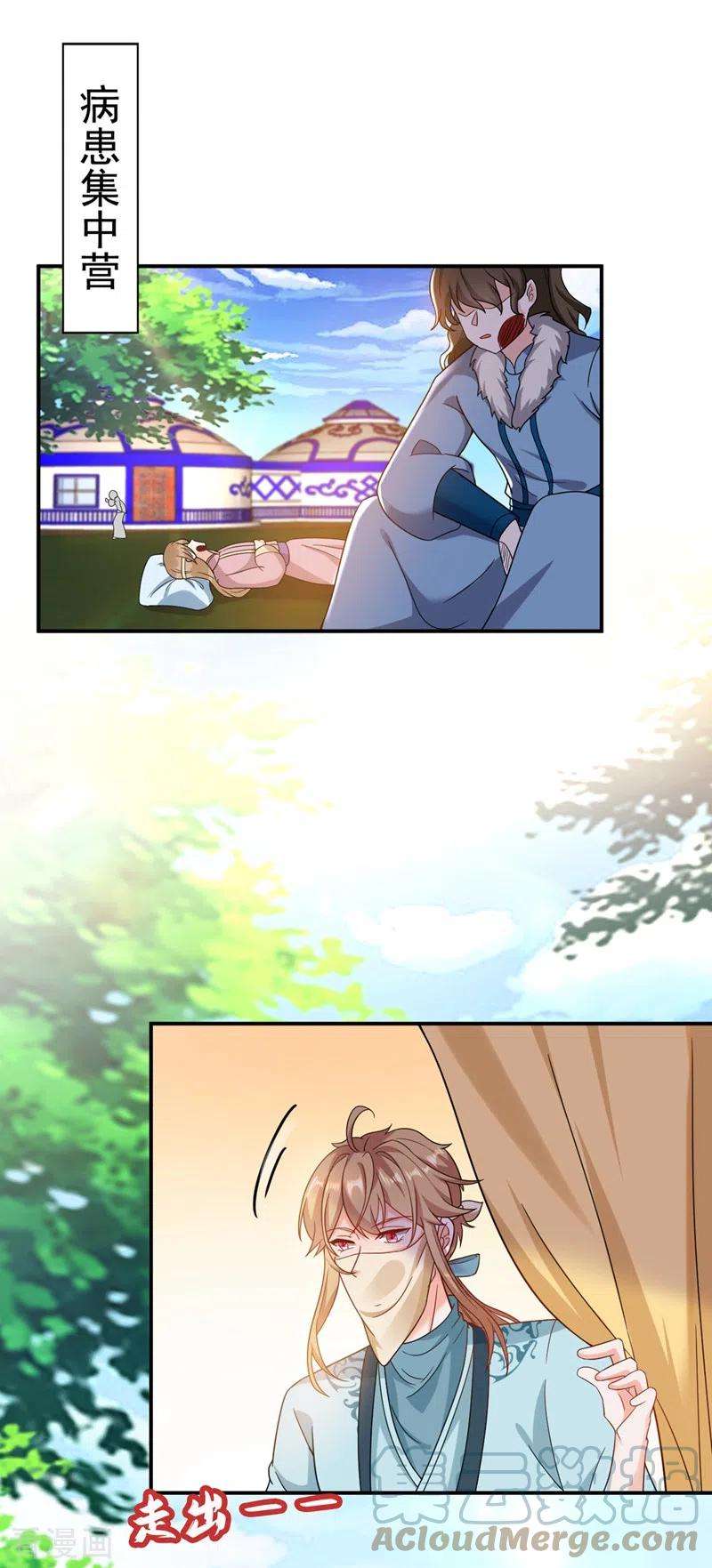 江山美男入我帐124话 爆发瘟疫！
