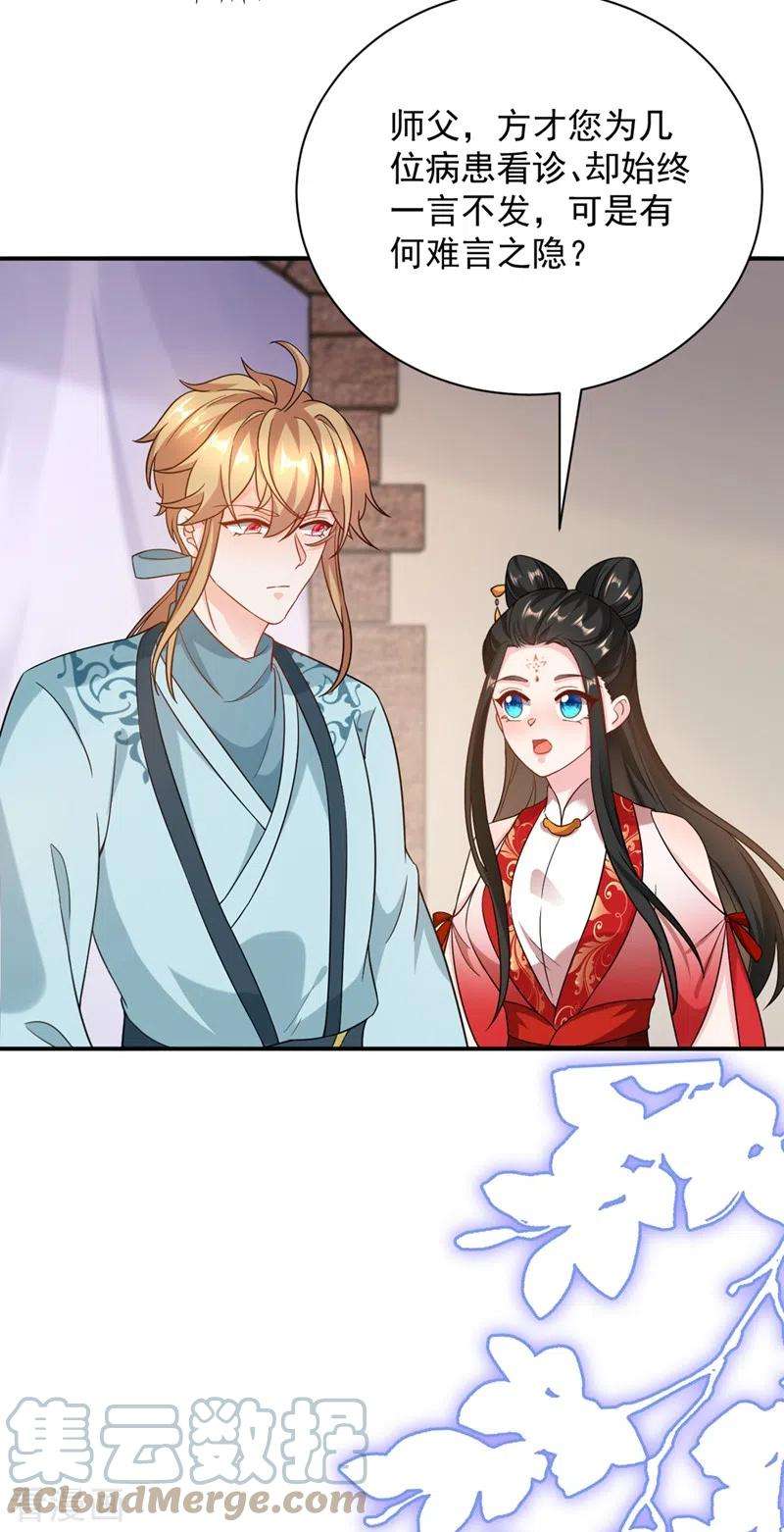 江山美男入我帐124话 爆发瘟疫！