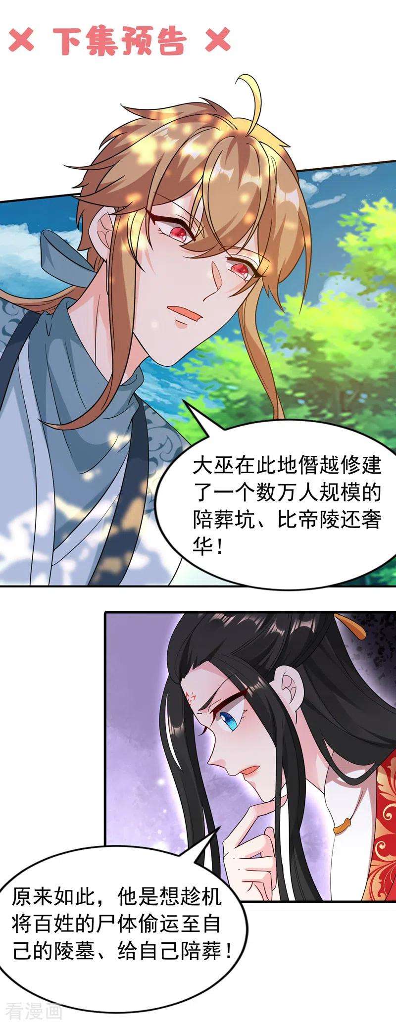 江山美男入我帐124话 爆发瘟疫！