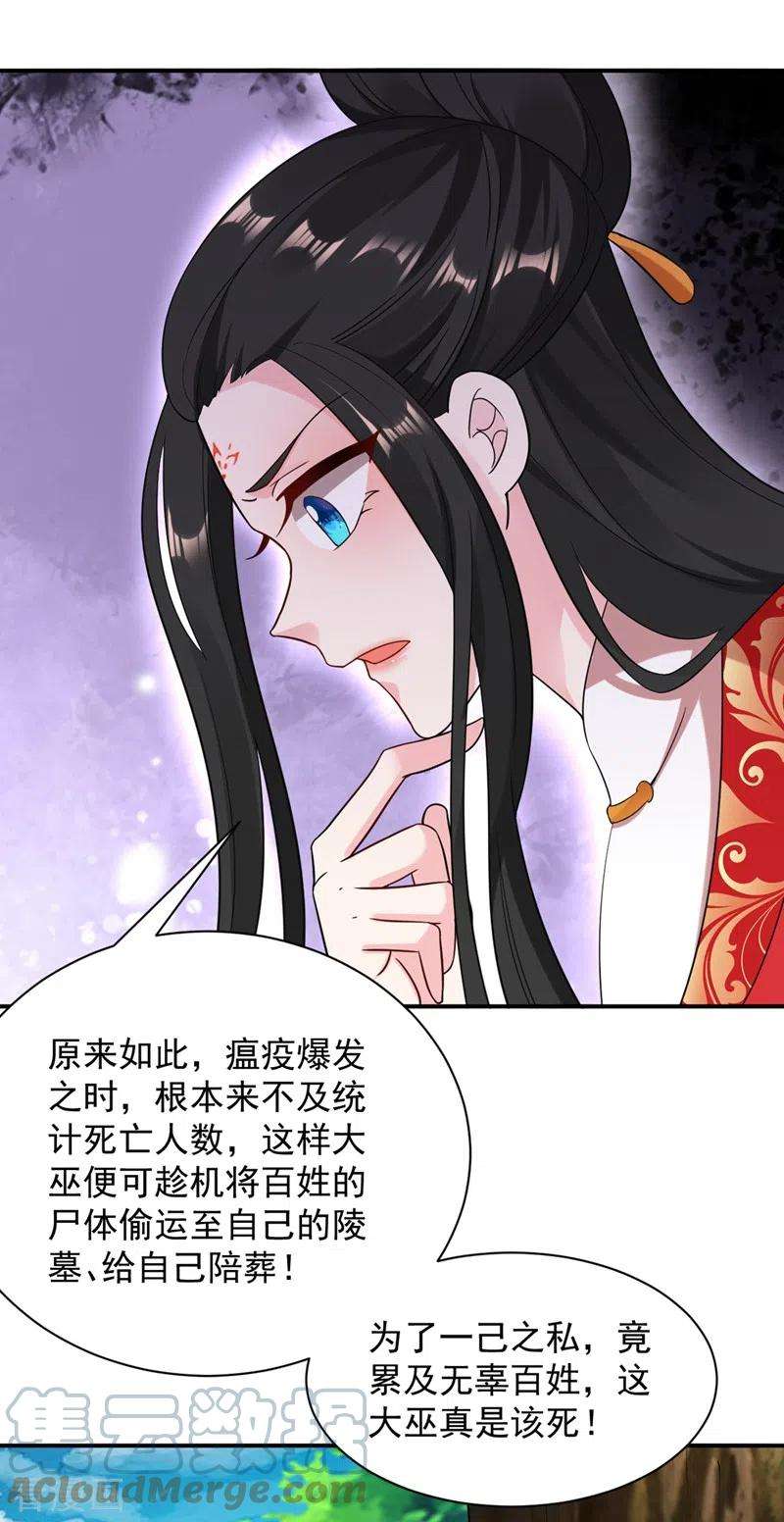 江山美男入我帐125话 大巫的奸计