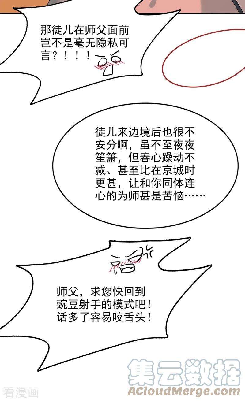 江山美男入我帐125话 大巫的奸计