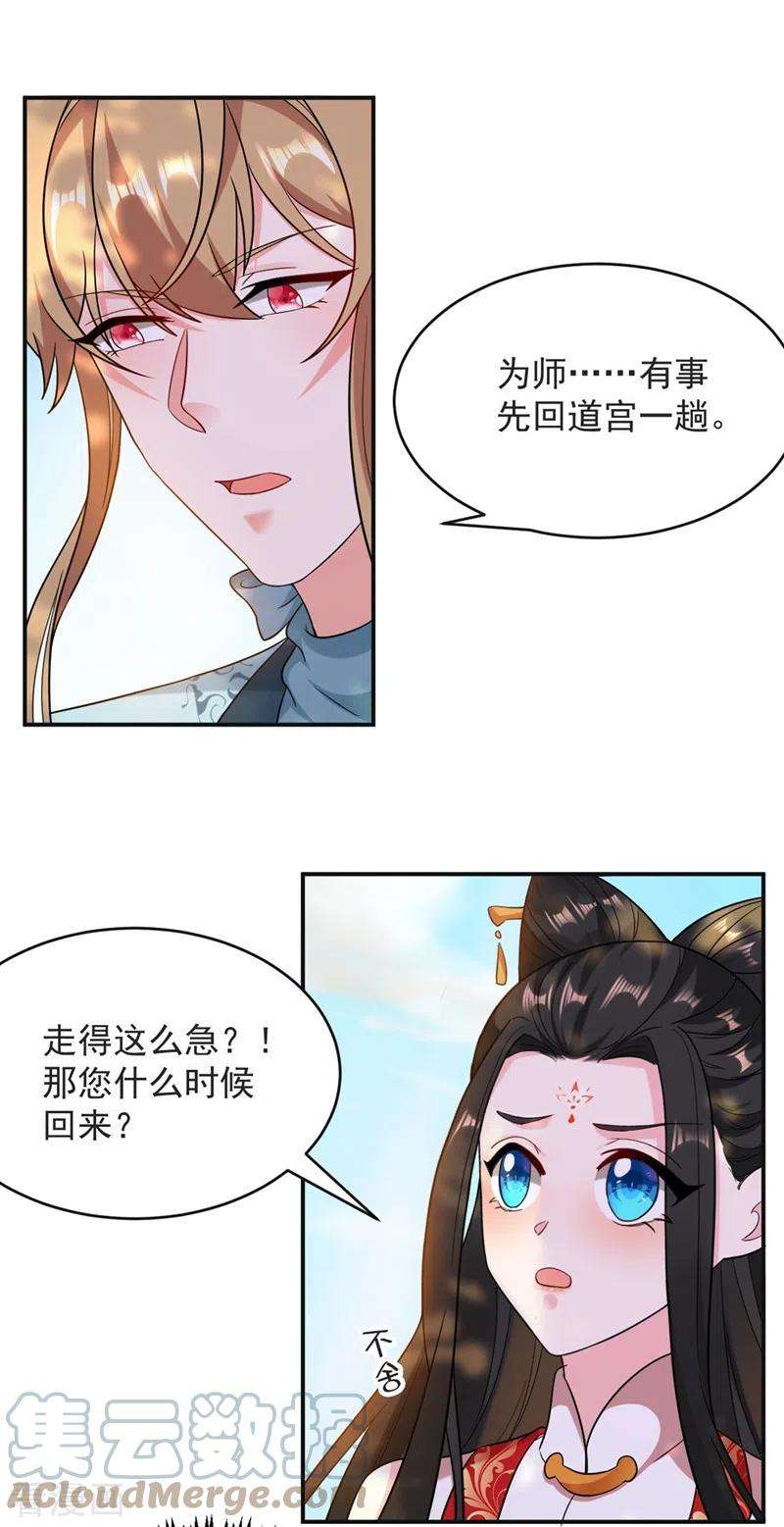 江山美男入我帐125话 大巫的奸计