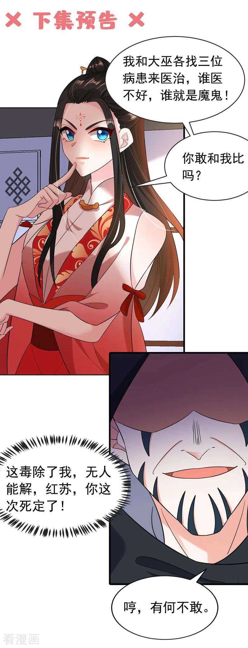 江山美男入我帐125话 大巫的奸计