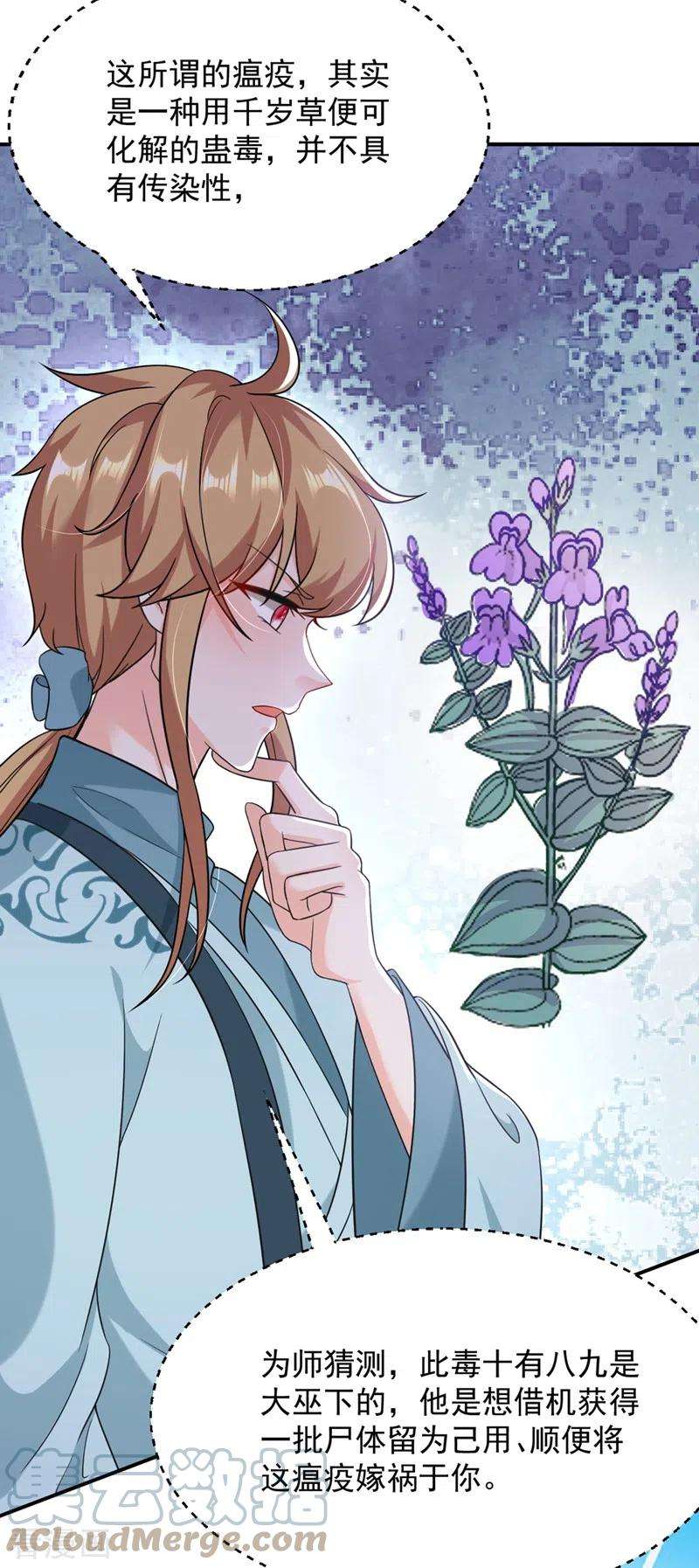 江山美男入我帐125话 大巫的奸计