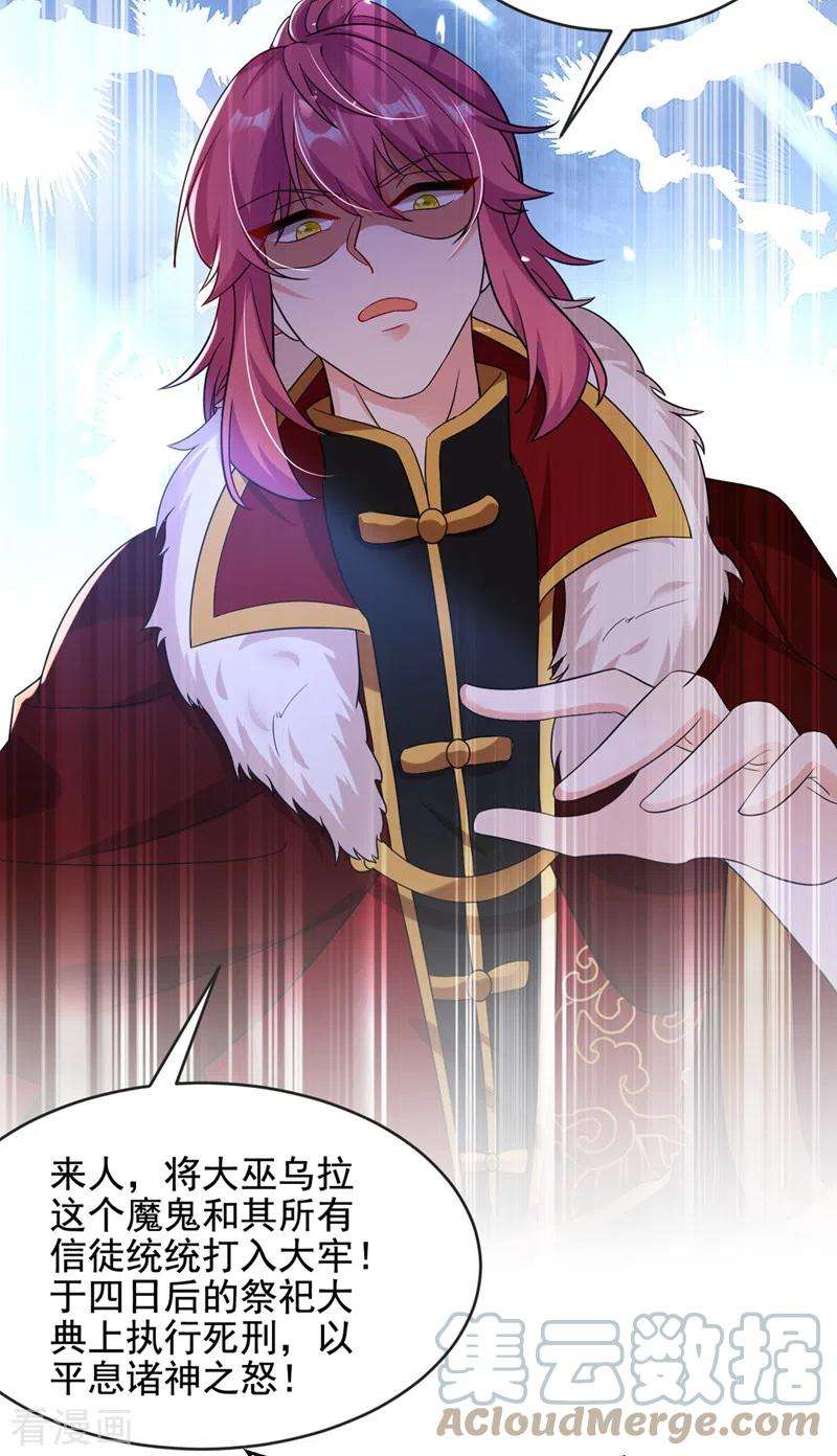 江山美男入我帐126话 代价深重的赌约