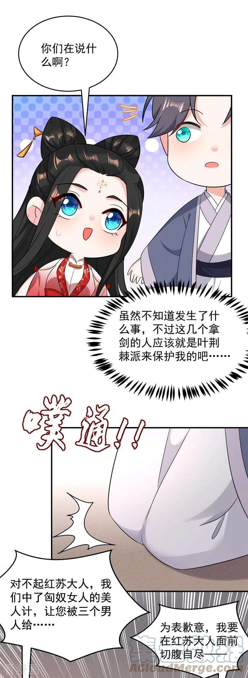 江山美男入我帐127话 我和他有私情？！