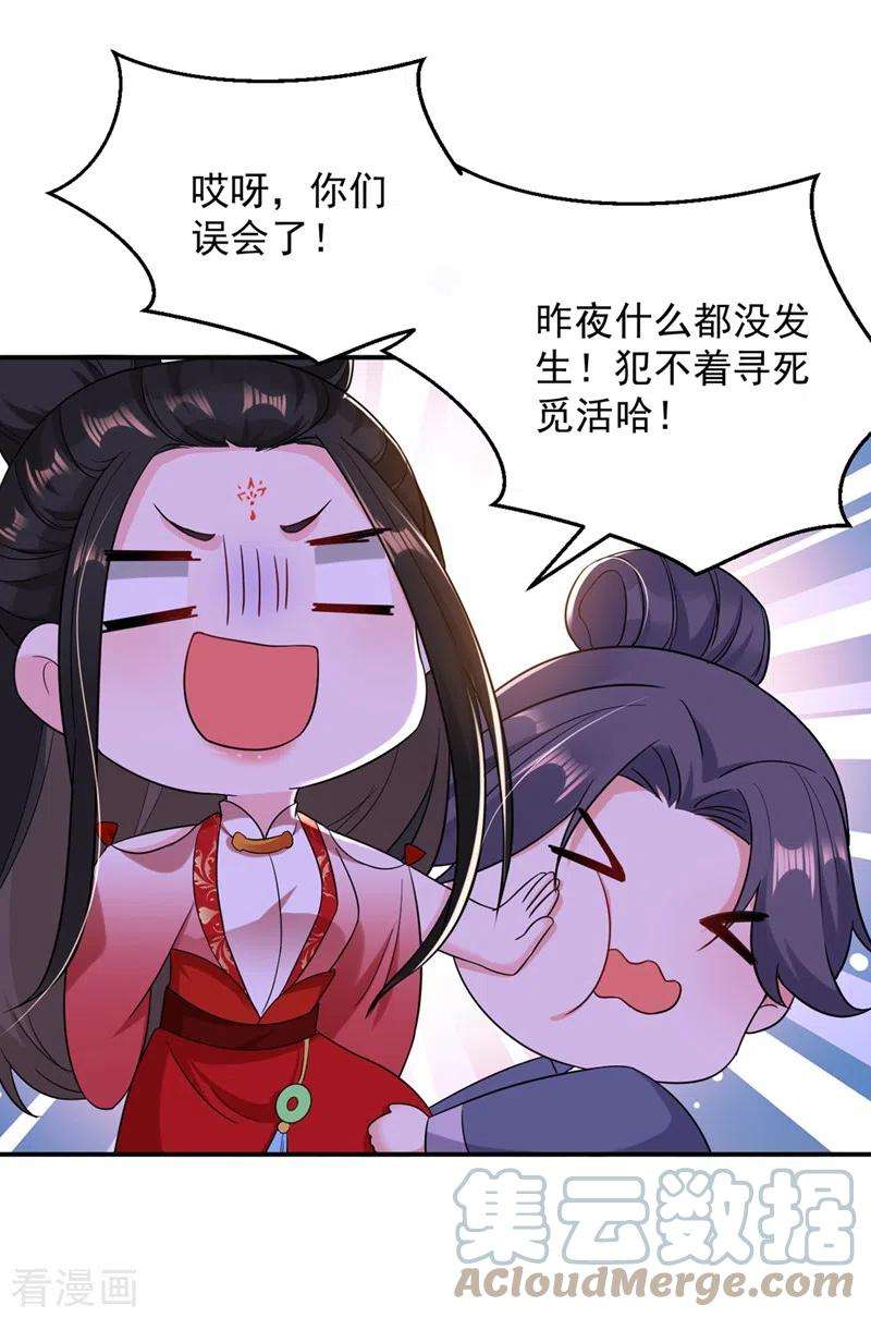 江山美男入我帐127话 我和他有私情？！