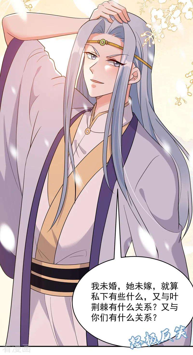 江山美男入我帐127话 我和他有私情？！