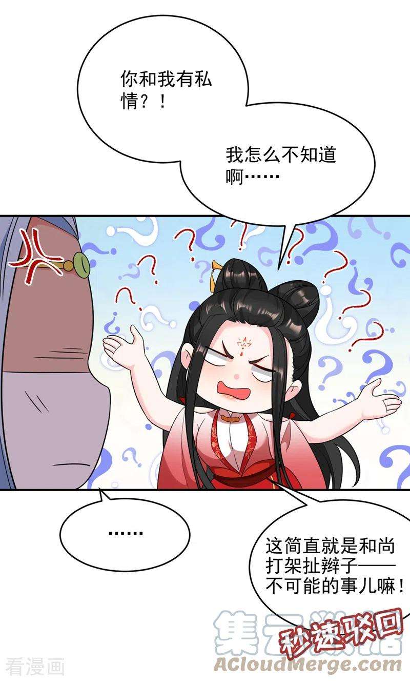 江山美男入我帐127话 我和他有私情？！
