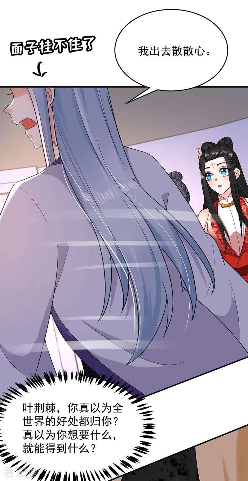 江山美男入我帐127话 我和他有私情？！