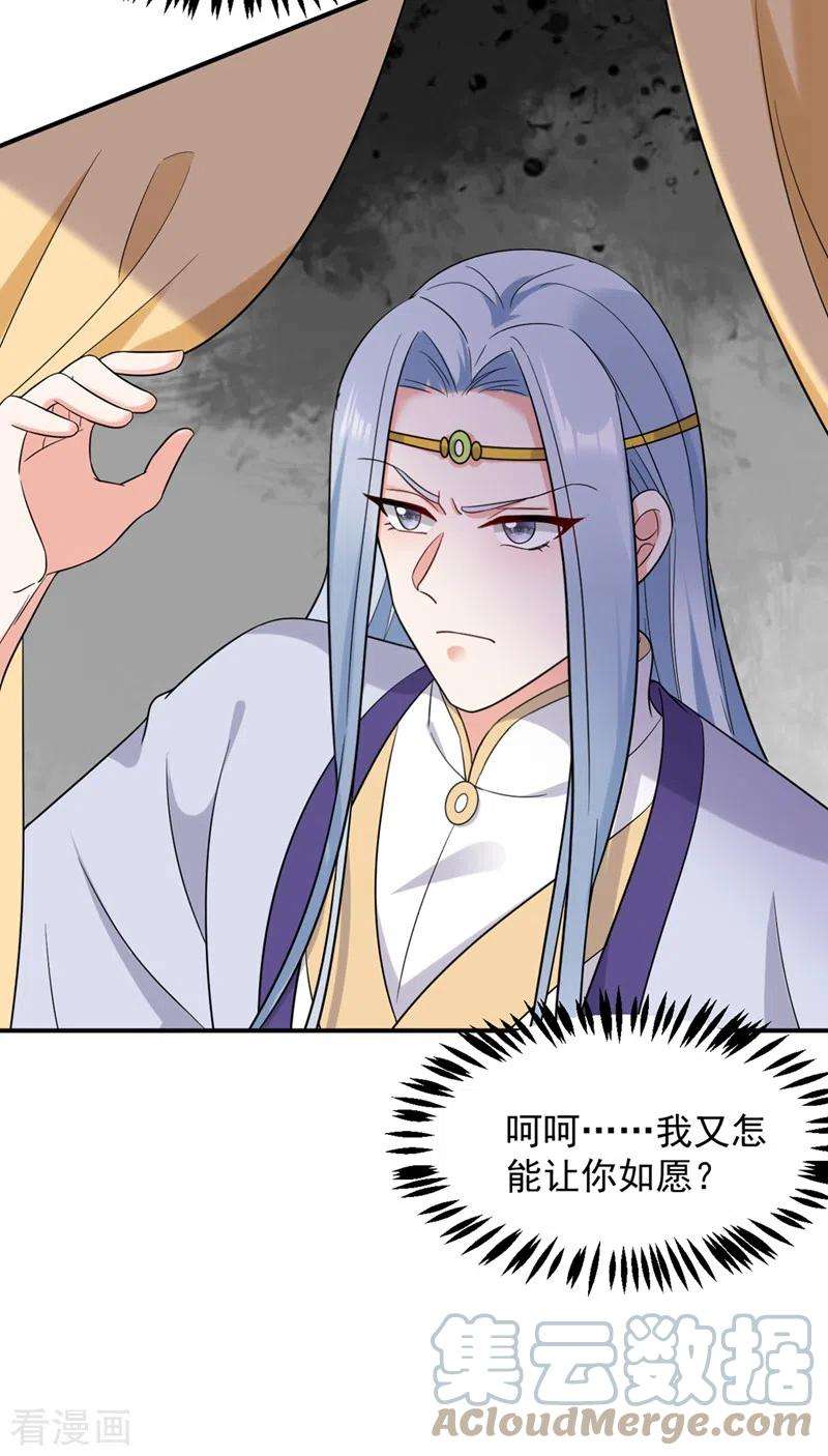 江山美男入我帐127话 我和他有私情？！