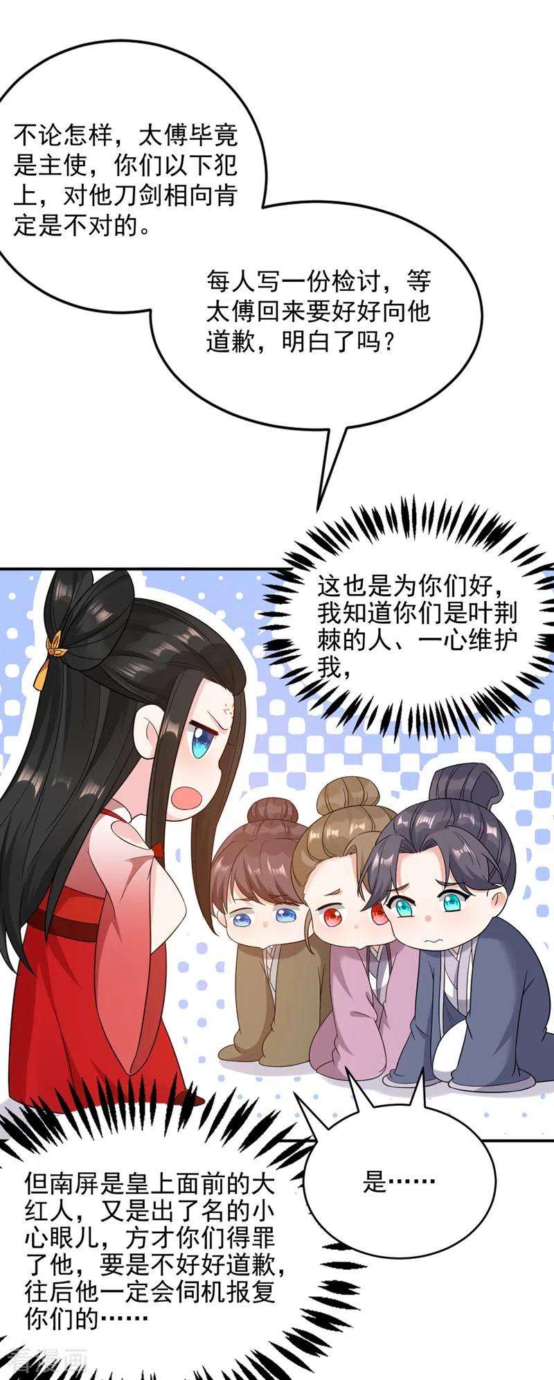 江山美男入我帐127话 我和他有私情？！